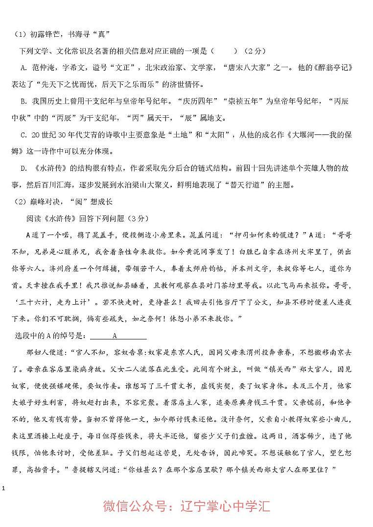 辽宁省沈阳市南昌初级中学(沈阳市第二十三中学)2025-2026学年九年级上学期第一次月考语文试题第2页