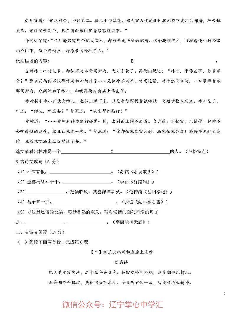 辽宁省沈阳市南昌初级中学(沈阳市第二十三中学)2025-2026学年九年级上学期第一次月考语文试题第3页