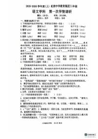 辽宁省沈阳市虹桥中学2025-2026学年八年级上学10月月考语文试题