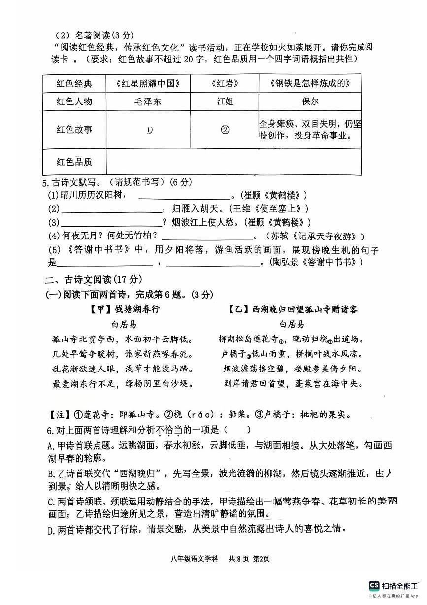 辽宁省沈阳市虹桥中学2025-2026学年八年级上学10月月考语文试题第2页