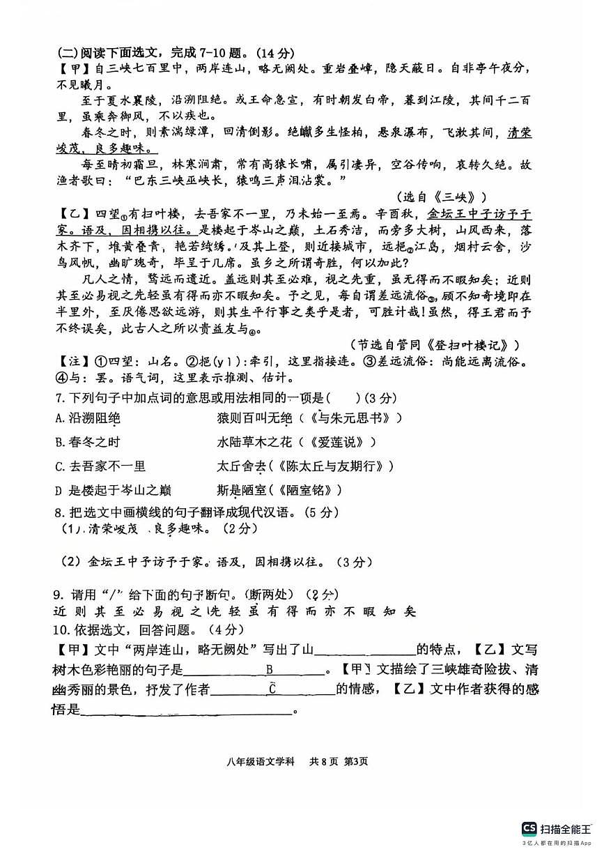 辽宁省沈阳市虹桥中学2025-2026学年八年级上学10月月考语文试题第3页