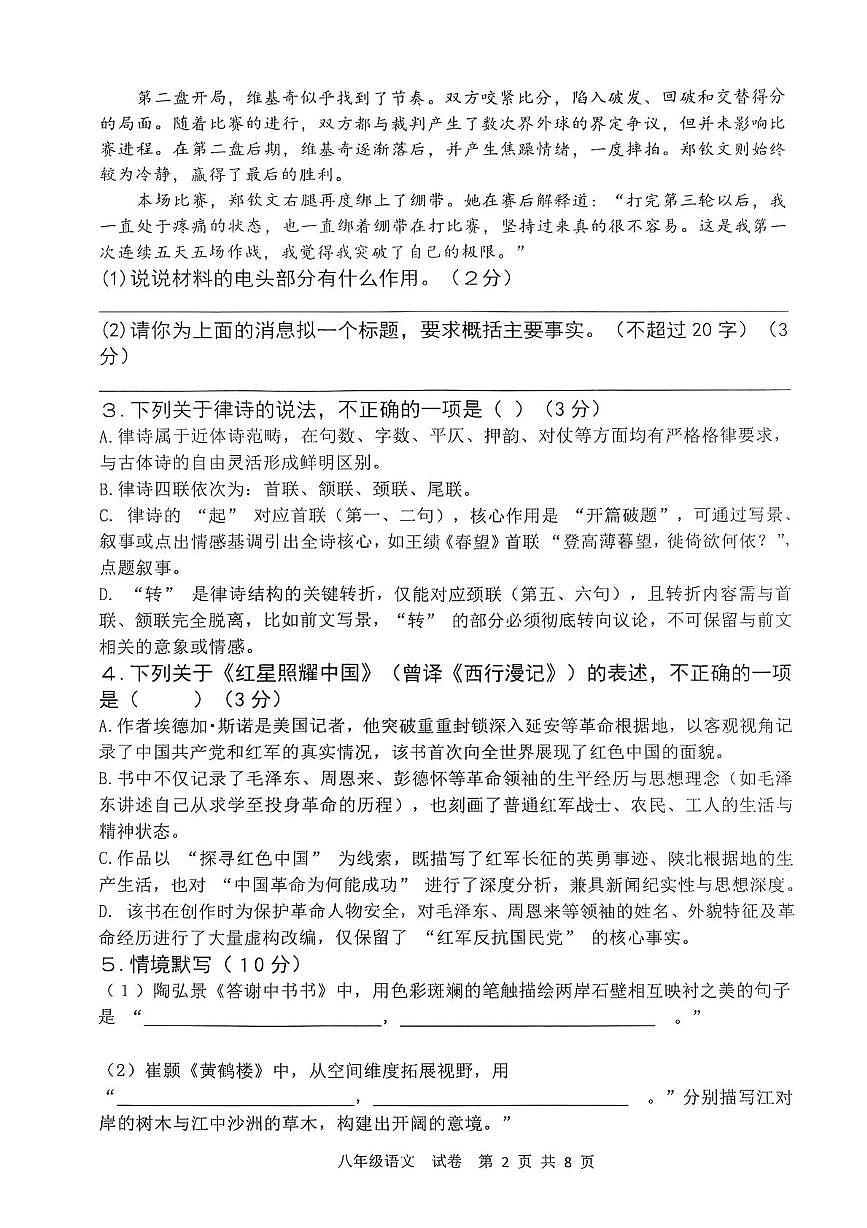 内蒙古自治区乌兰察布市集宁区亿利东方学校三校2025-2026学年八年级上学期10月月考语文试题第2页