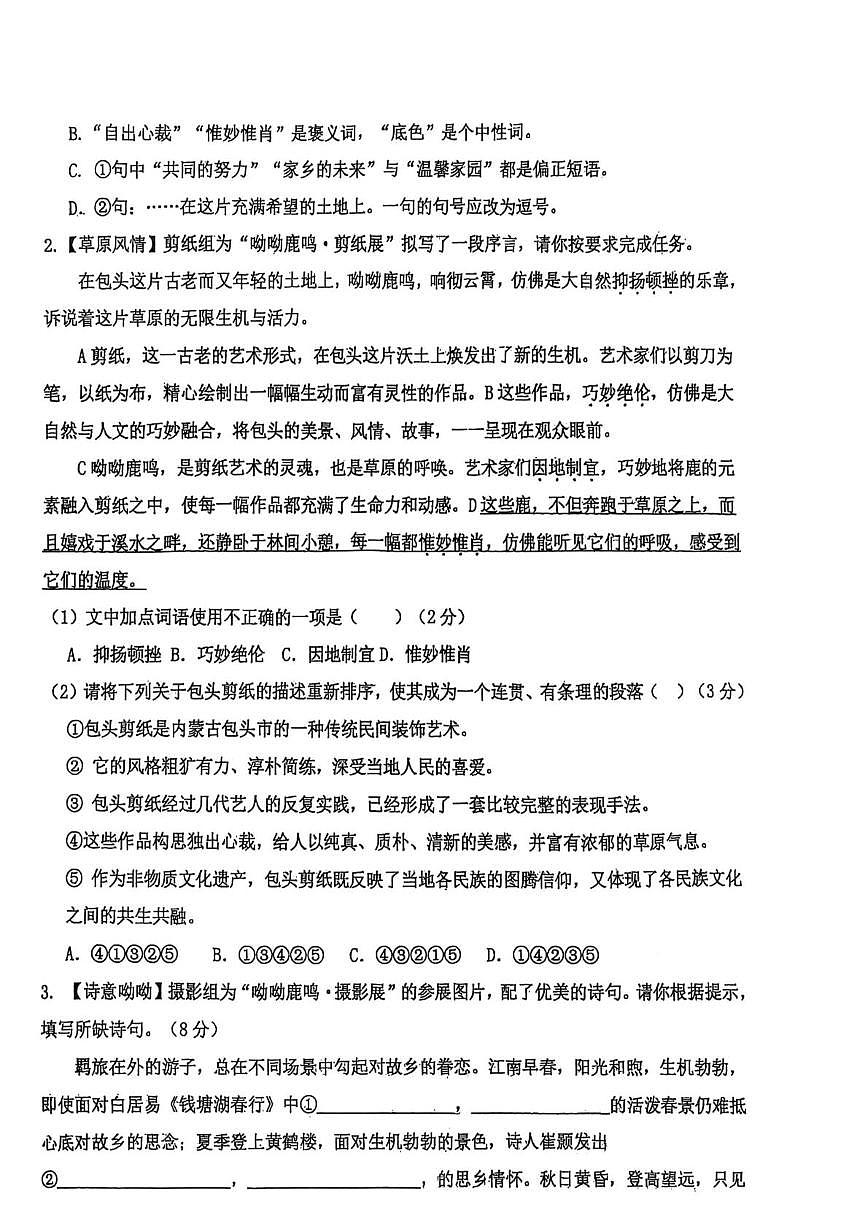 内蒙古自治区通辽市开鲁县麦新中学2025-2026学年八年级上学期10月月考语文试题第2页