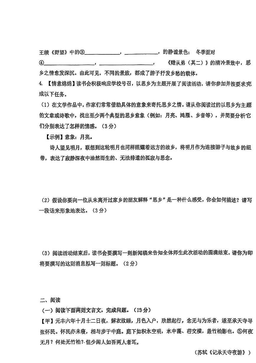 内蒙古自治区通辽市开鲁县麦新中学2025-2026学年八年级上学期10月月考语文试题第3页