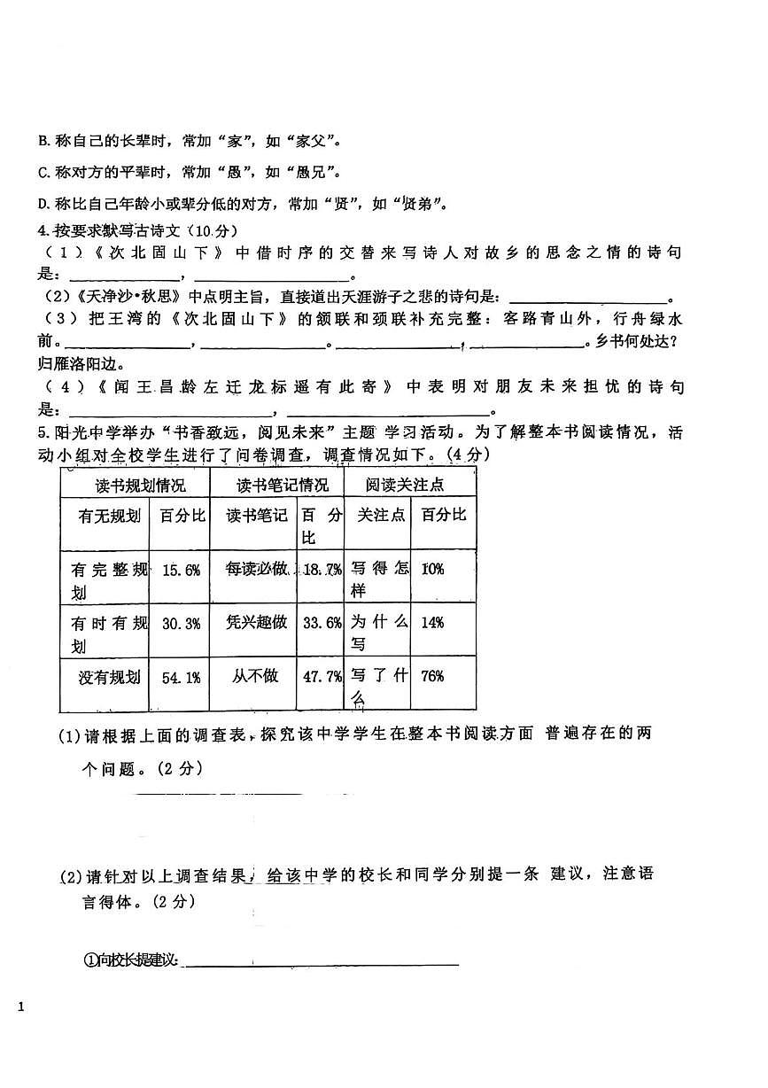 内蒙古自治区通辽市开鲁县2025-2026学年七年级上学期10月月考语文试题第2页