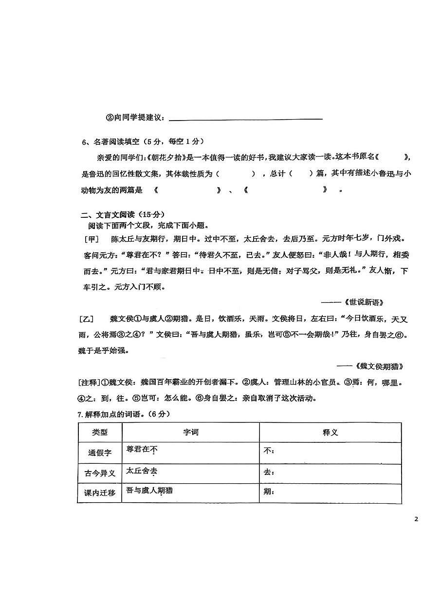 内蒙古自治区通辽市开鲁县2025-2026学年七年级上学期10月月考语文试题第3页