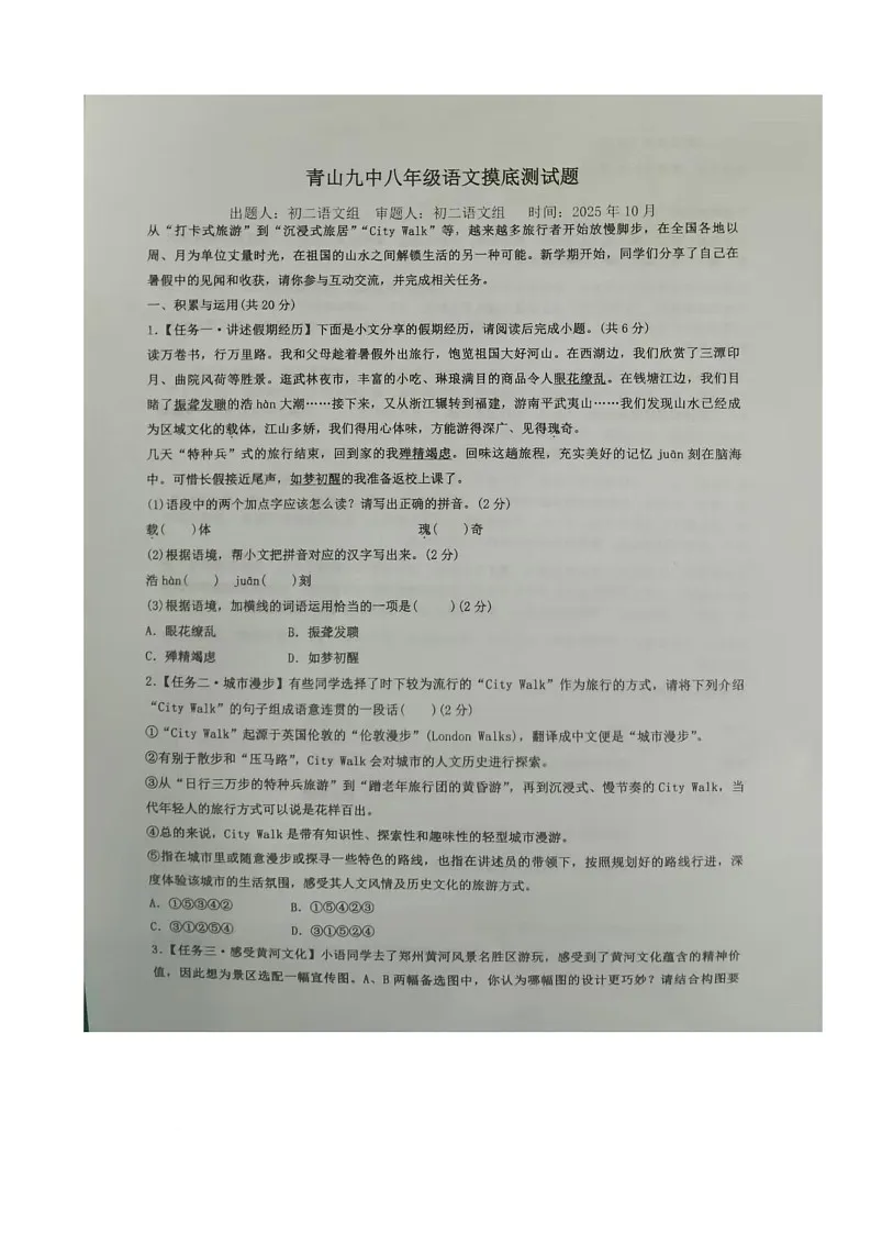 内蒙古包头市青山区第九中学2025-2026学年八年级上学期10月月考语文试题第1页