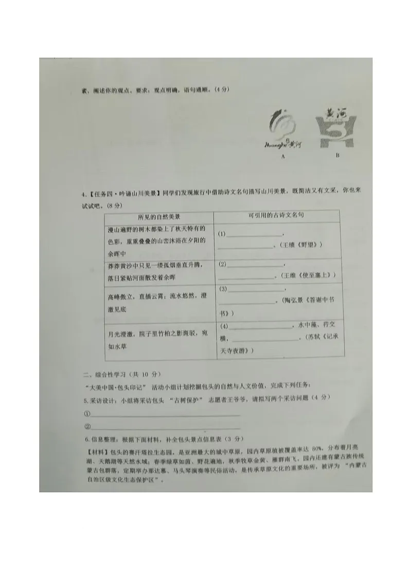 内蒙古包头市青山区第九中学2025-2026学年八年级上学期10月月考语文试题第2页