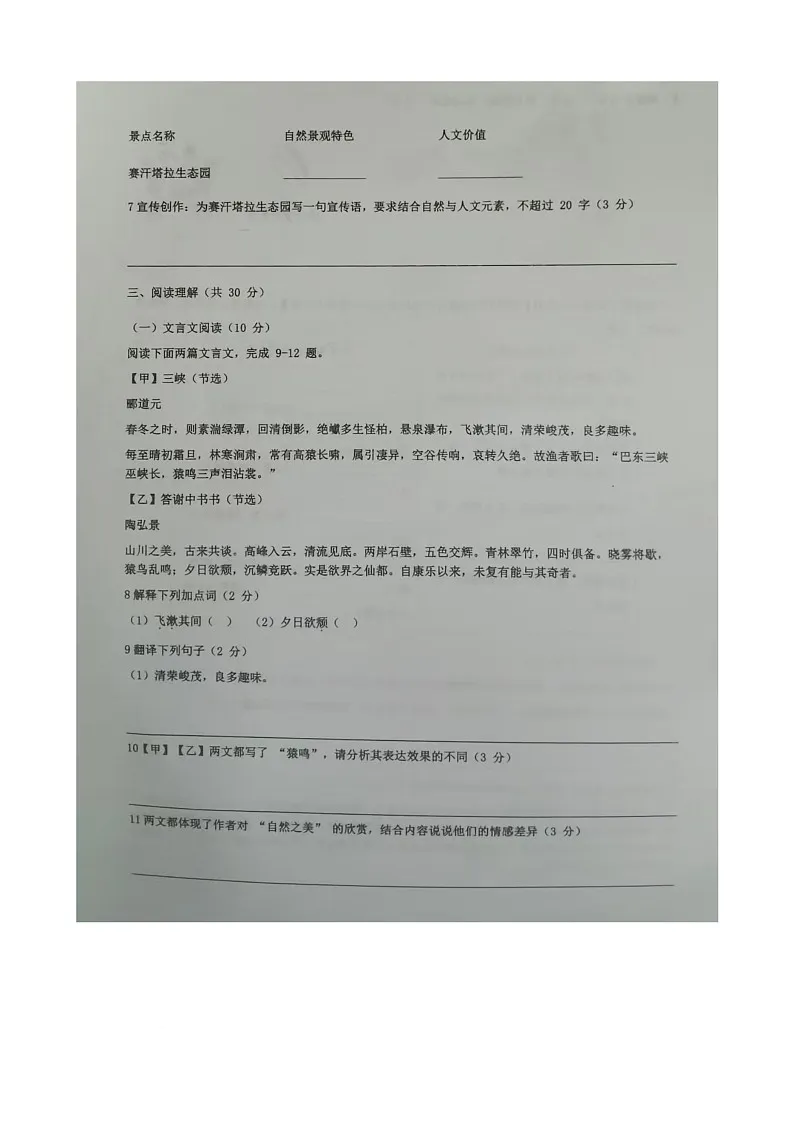 内蒙古包头市青山区第九中学2025-2026学年八年级上学期10月月考语文试题第3页