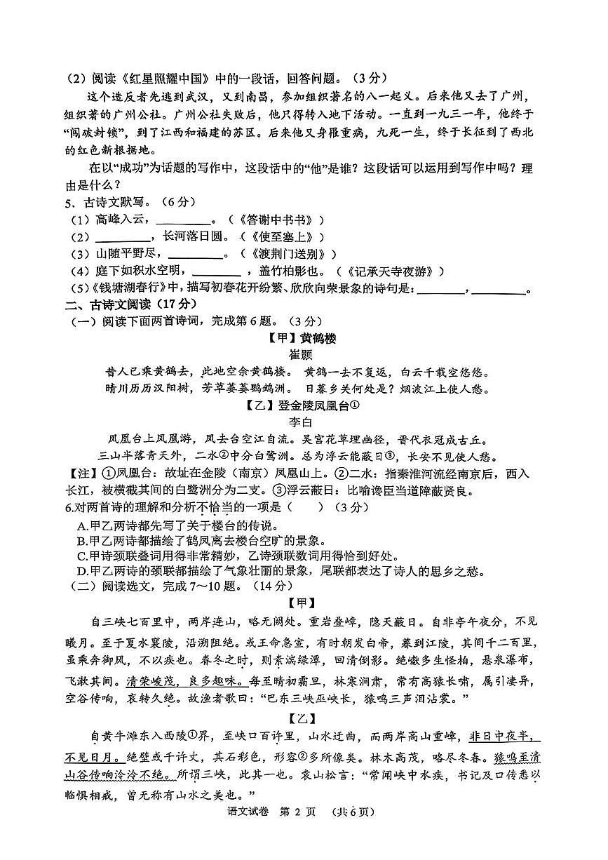 辽宁省大连市部分学校2025-2026学年八年级上学期第一次月考语文试卷第2页