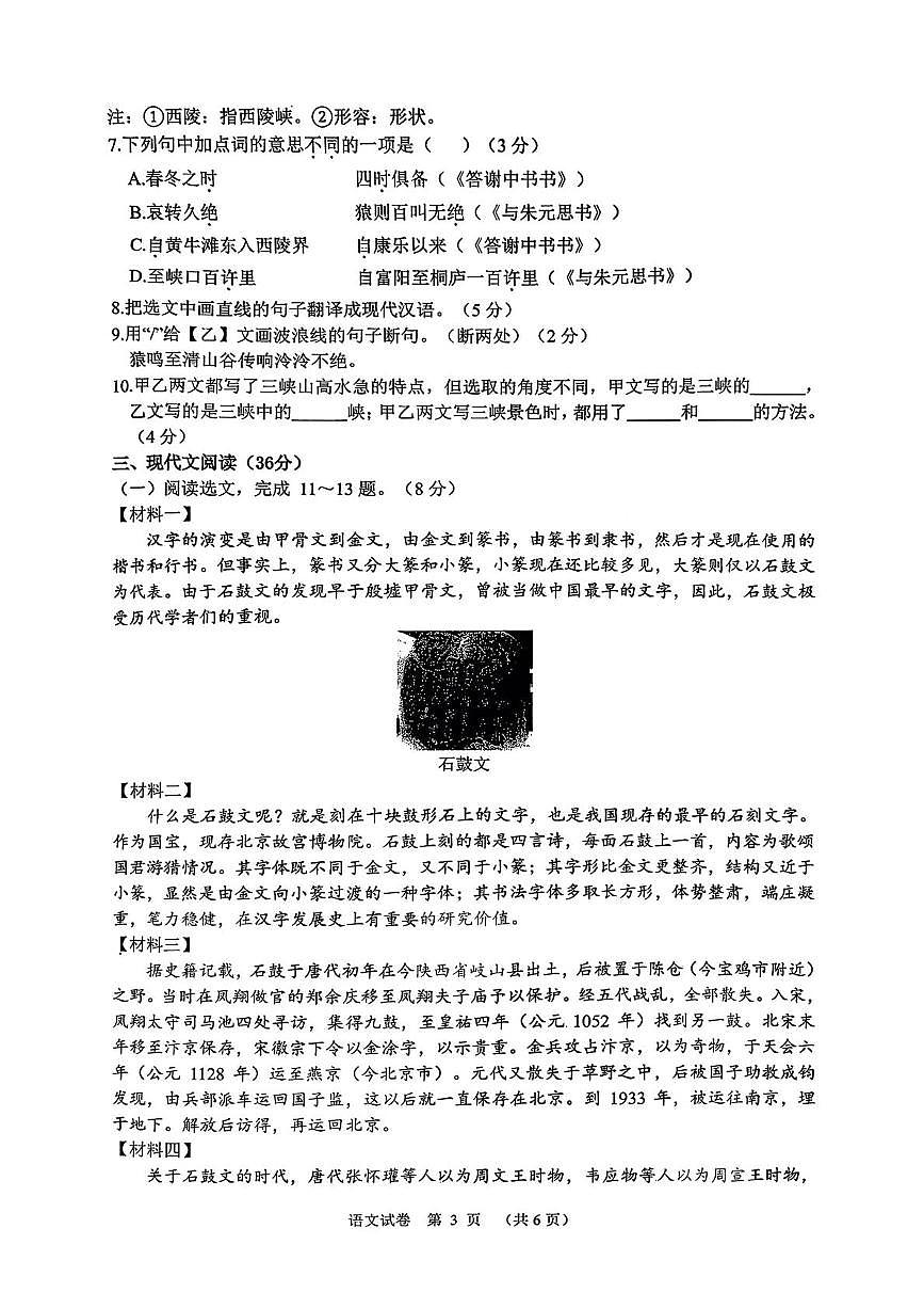 辽宁省大连市部分学校2025-2026学年八年级上学期第一次月考语文试卷第3页