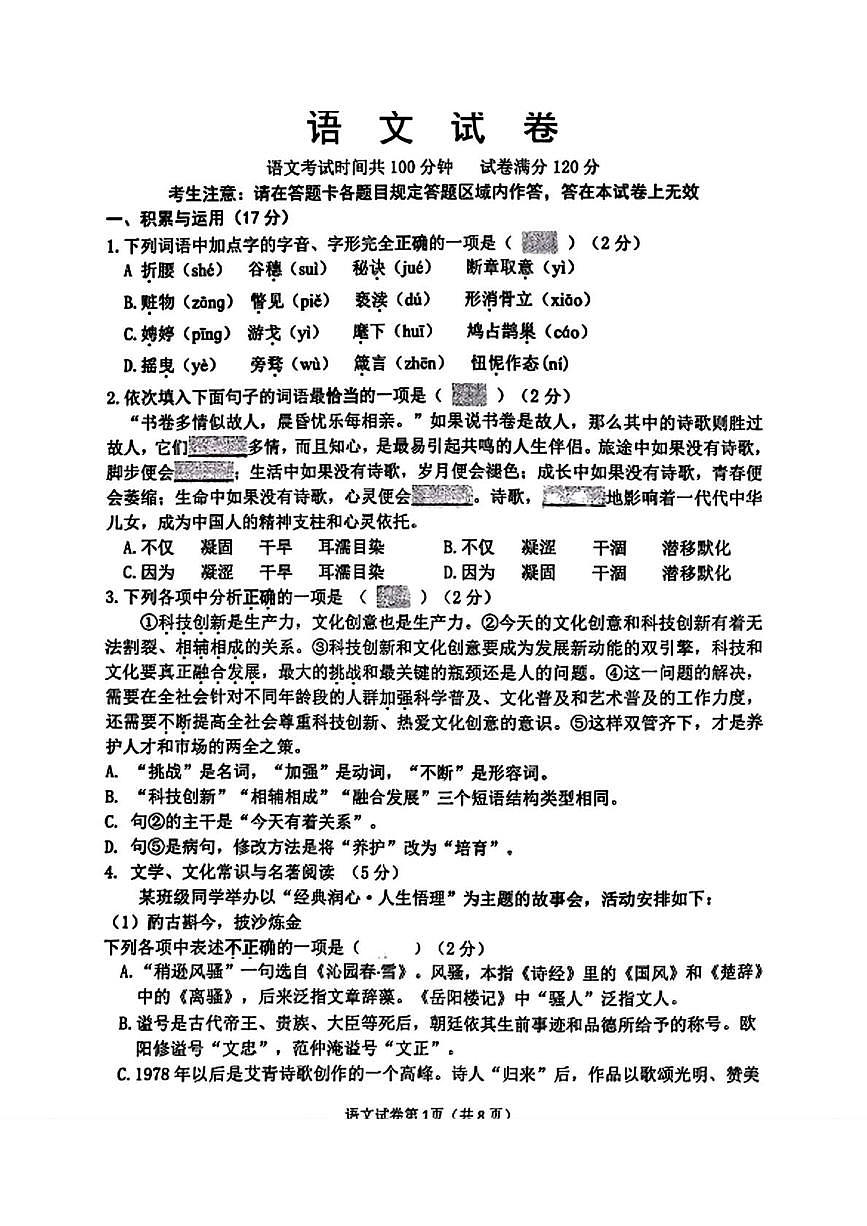 辽宁省锦州市第八初级中学2025-2026学年九年级上学期10月月考语文试题第1页