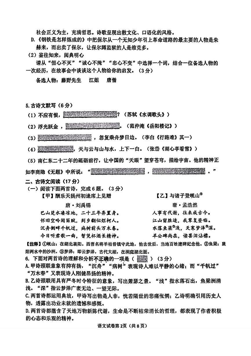 辽宁省锦州市第八初级中学2025-2026学年九年级上学期10月月考语文试题第2页