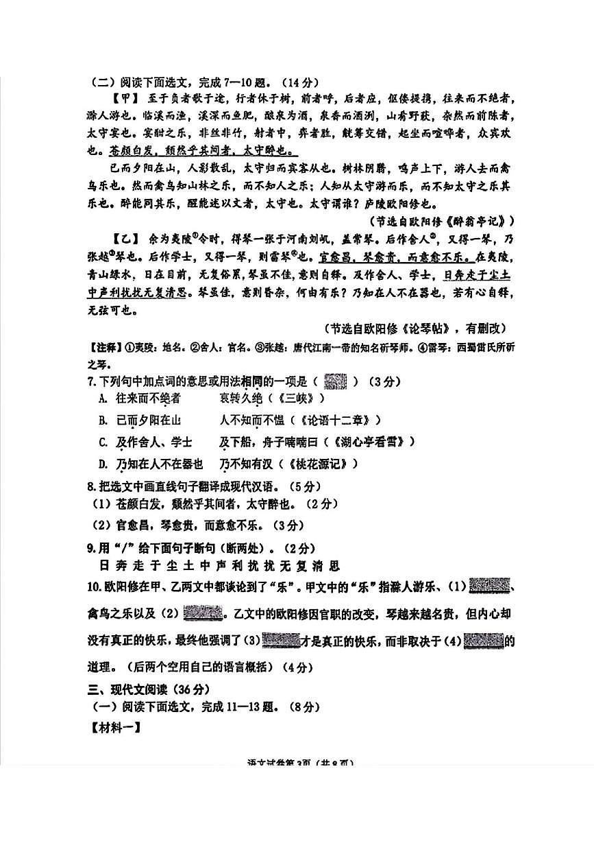 辽宁省锦州市第八初级中学2025-2026学年九年级上学期10月月考语文试题第3页