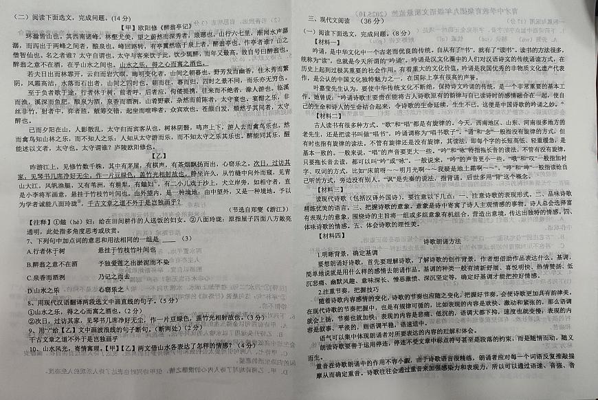 辽宁省鞍山市育才中学教育集团2025-2026学年九年级上学期10月月考语文试题第2页