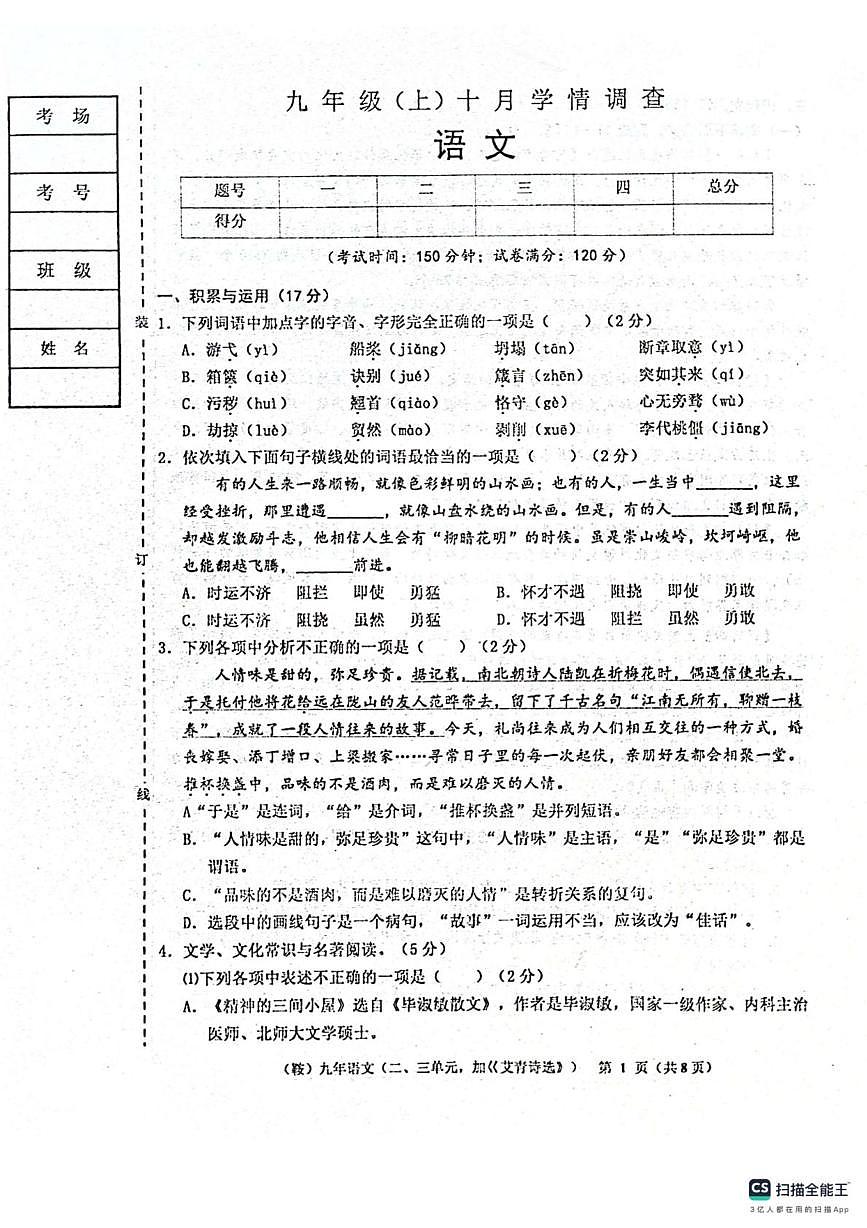辽宁省鞍山市岫岩县2025-2026学年九年级上学期10月月考语文试题第1页