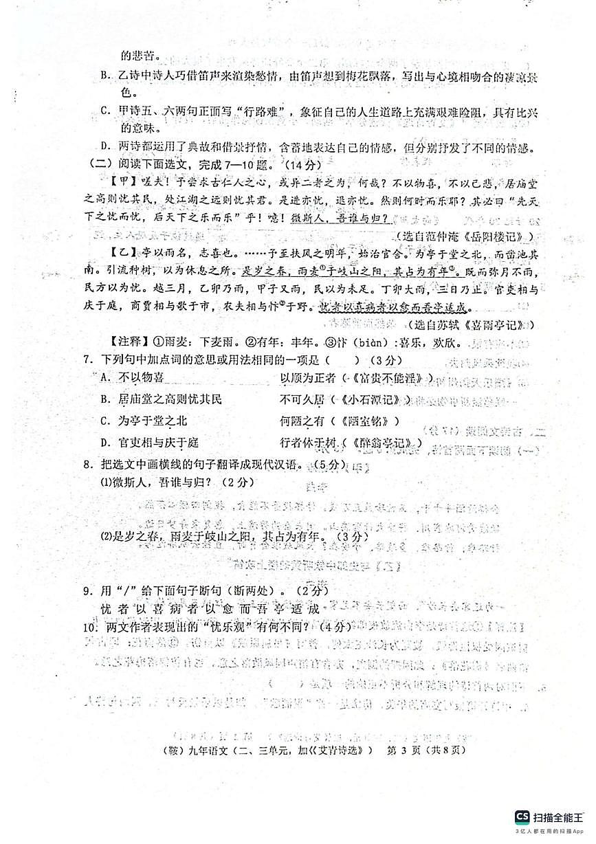 辽宁省鞍山市岫岩县2025-2026学年九年级上学期10月月考语文试题第3页