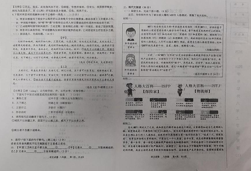 辽宁省鞍山市华育外国语实验学校2025-2026学年八年级上学期10月月考语文试题第2页