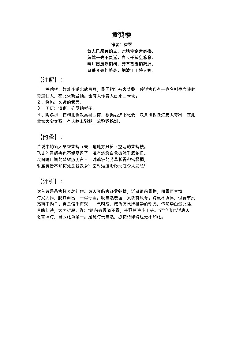 2025年初中语文中考专题复习学案：古诗词鉴赏《黄鹤楼》第1页