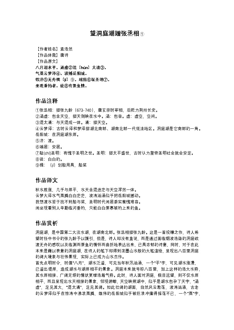 2025年初中语文中考专题复习学案：古诗词鉴赏《望洞庭湖赠张丞相》第1页