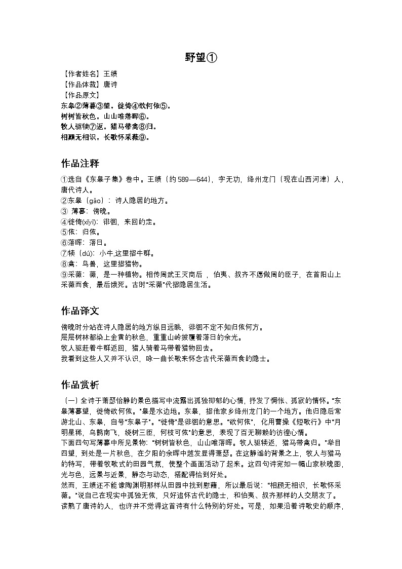 2025年初中语文中考专题复习学案：古诗词鉴赏《野望》第1页