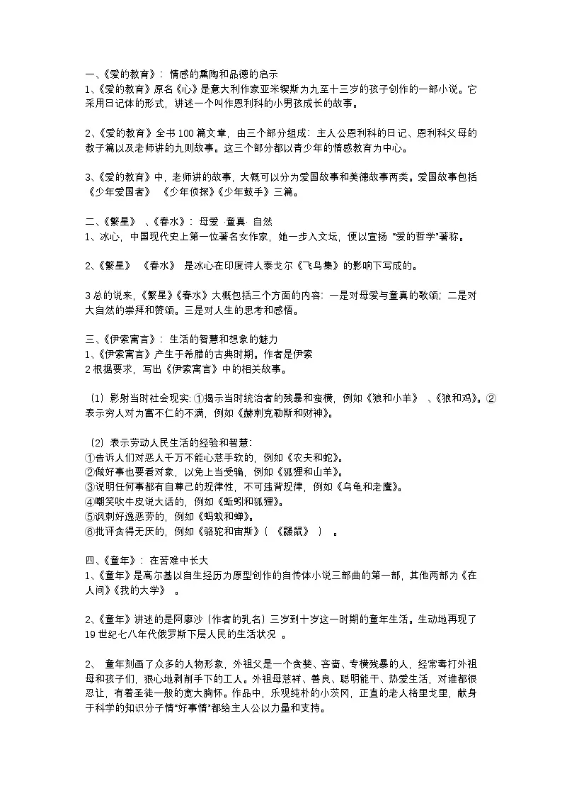 2025年初中语文中考专题复习学案：名著导读大合集第1页