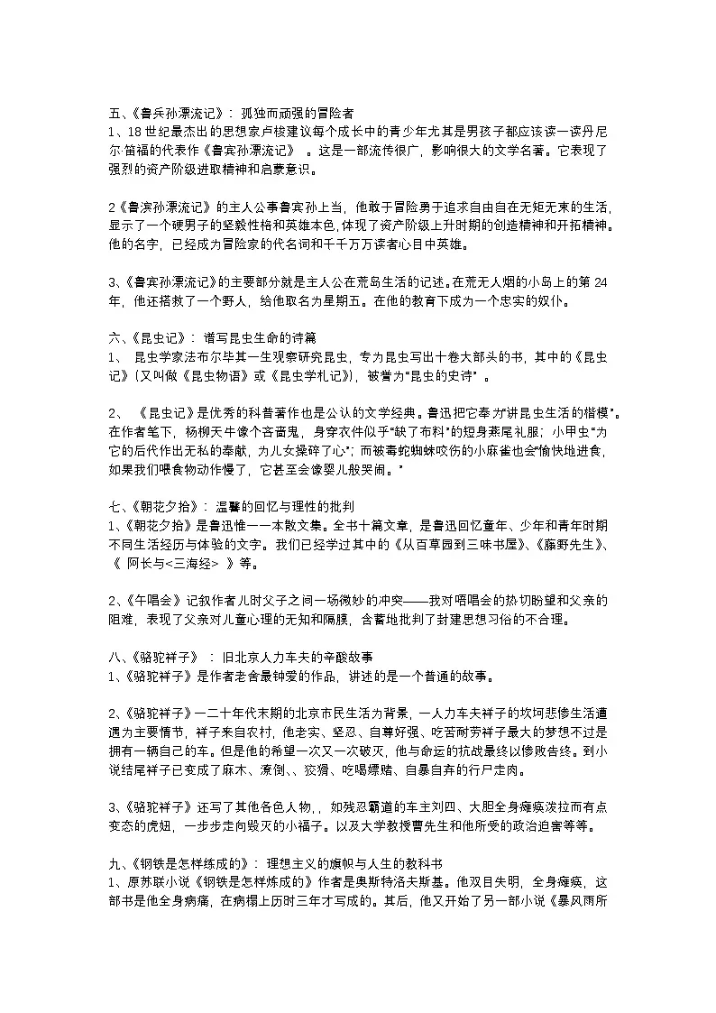 2025年初中语文中考专题复习学案：名著导读大合集第2页