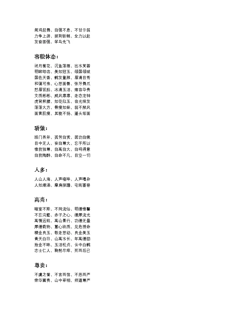 2025年初中语文中考专题复习学案：中华成语分类汇总第2页