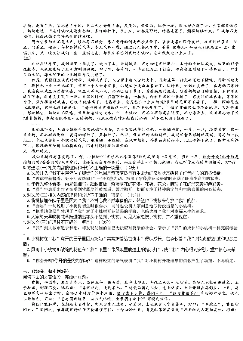 湖北省武汉市江岸区2023-2024学年七年级下学期期末考试语文试题第2页