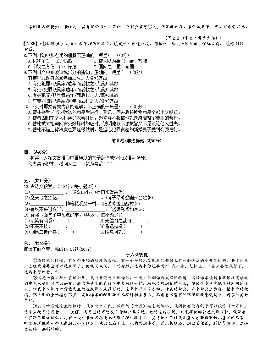 湖北省武汉市江岸区2023-2024学年七年级下学期期末考试语文试题第3页