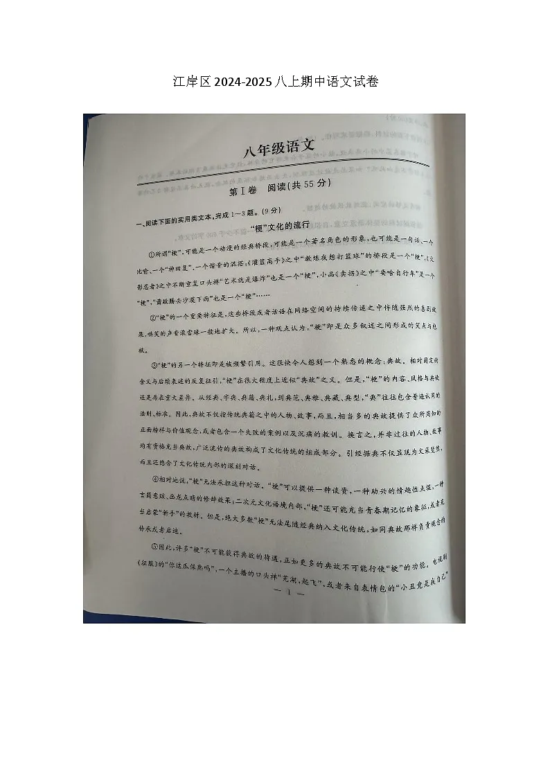 湖北省武汉市江岸区2024-2025学年八年级上学期期中考试语文试题第1页