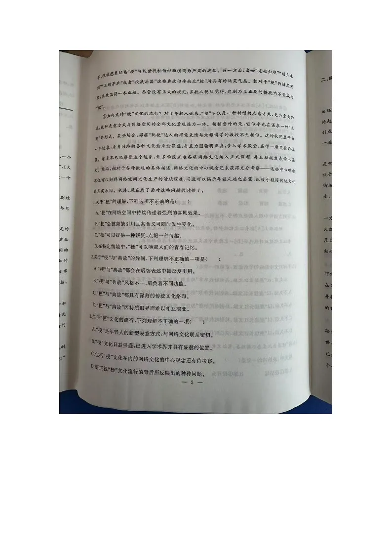 湖北省武汉市江岸区2024-2025学年八年级上学期期中考试语文试题第2页