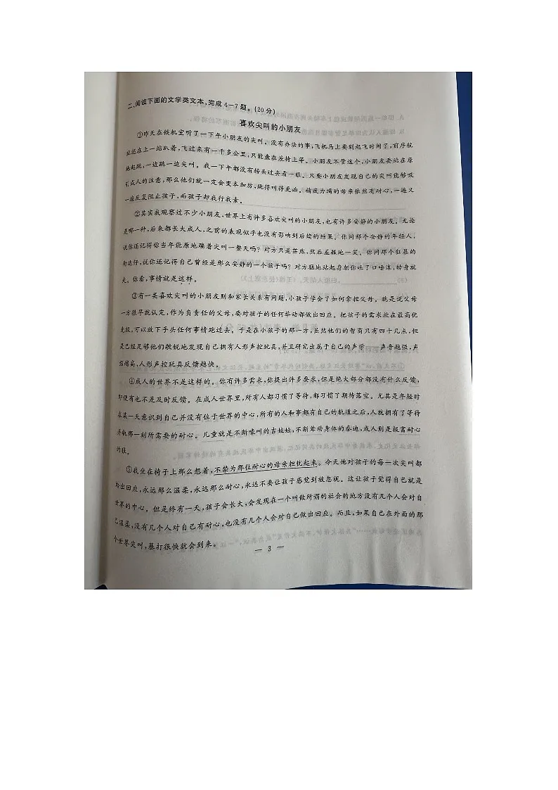 湖北省武汉市江岸区2024-2025学年八年级上学期期中考试语文试题第3页