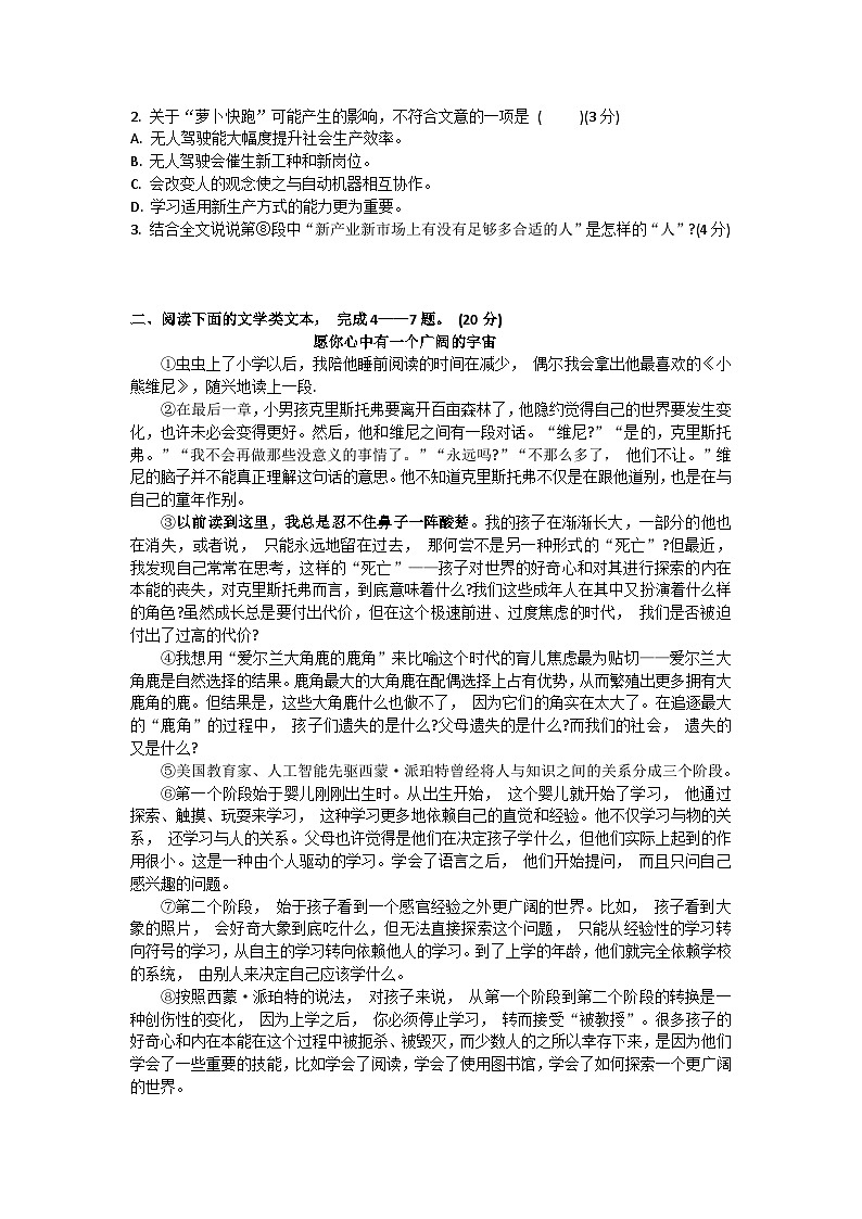 湖北省武汉外国语学校（武汉实验外国语学校）2024-2025学年九年级上学期第一次月考语文试题第2页
