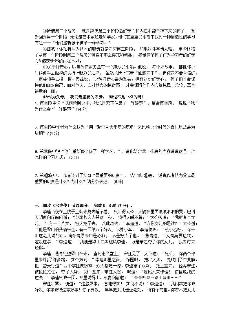 湖北省武汉外国语学校（武汉实验外国语学校）2024-2025学年九年级上学期第一次月考语文试题第3页