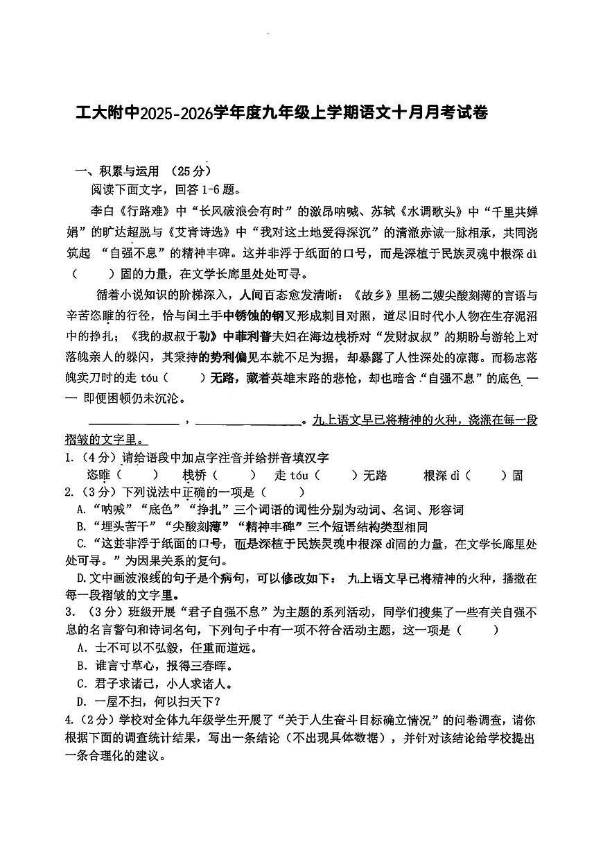 2025年哈尔滨工业大学附属中学九年级上学期10月月考语文试题及答案第1页