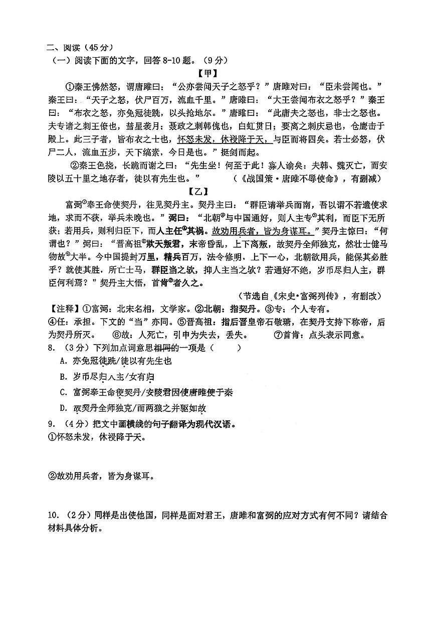 2025年哈尔滨工业大学附属中学九年级上学期10月月考语文试题及答案第3页
