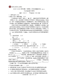 江苏省江阴市高新区实验学校2025-2026学年九年级上学期第一次月考语文试卷