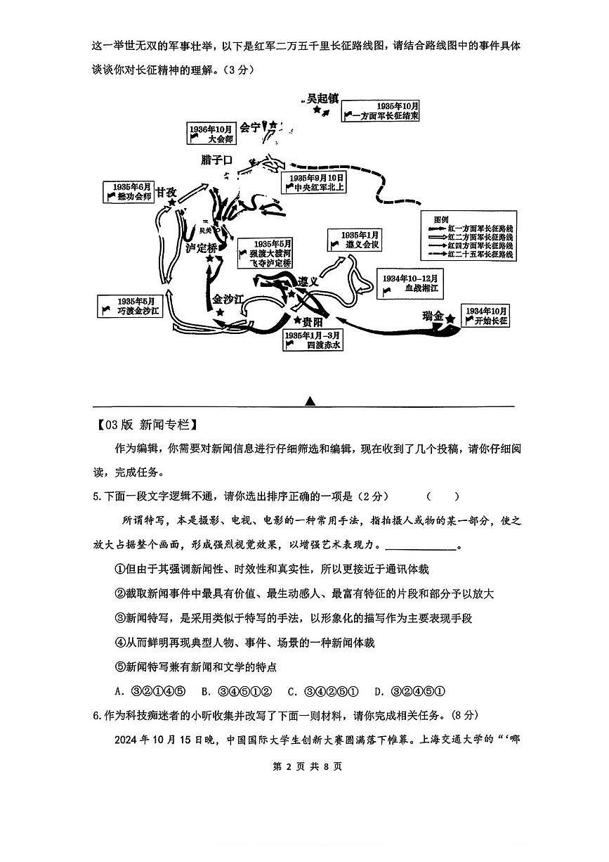 江苏省常州市昕弘实验学校2025-2026学年八年级上学期第一次月考语文试卷第2页