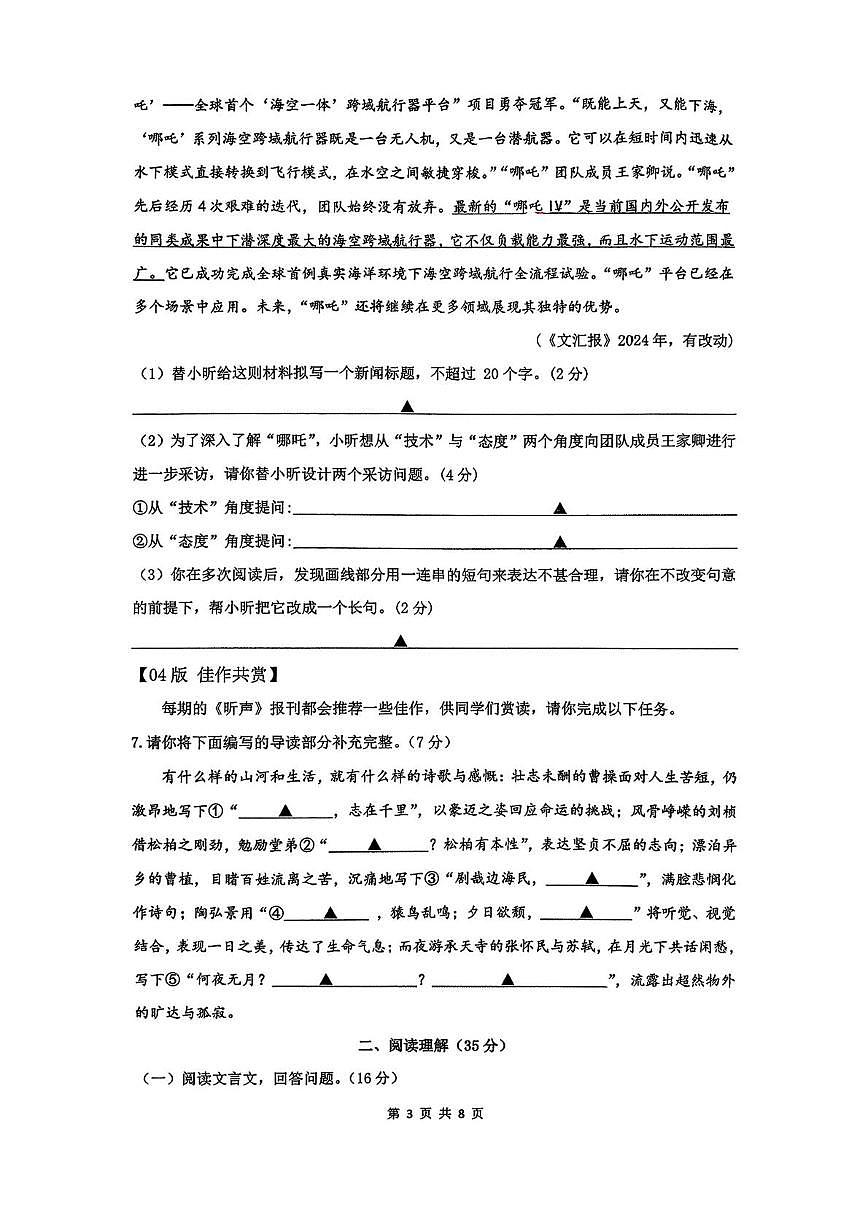 江苏省常州市昕弘实验学校2025-2026学年八年级上学期第一次月考语文试卷第3页