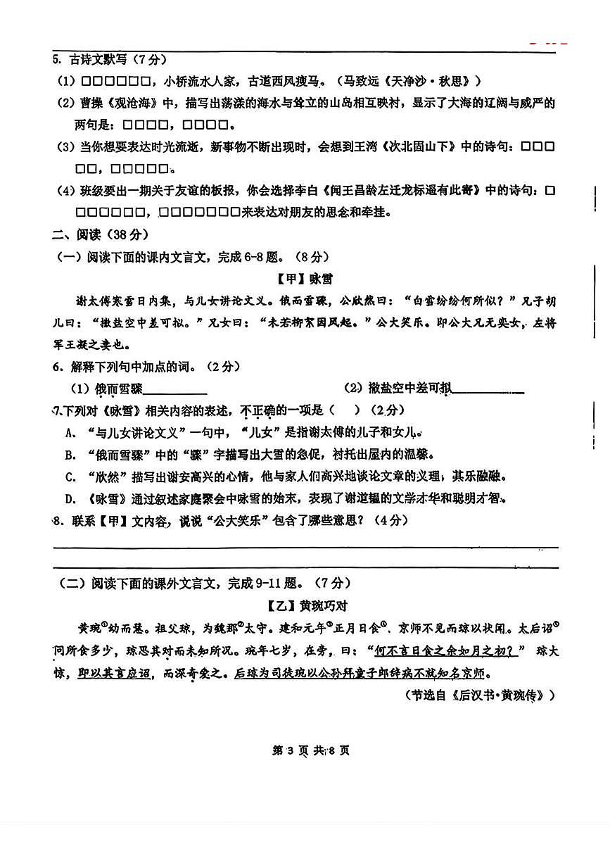 吉林省长春市第八十七中学2025-2026学年七年级上学期第一次月考语文试题第3页