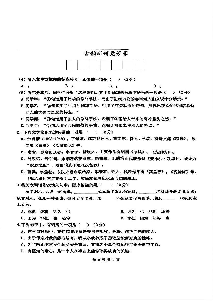 吉林省长春市第八十七中学2025-2026学年七年级上学期第一次月考语文（大班）试题第2页