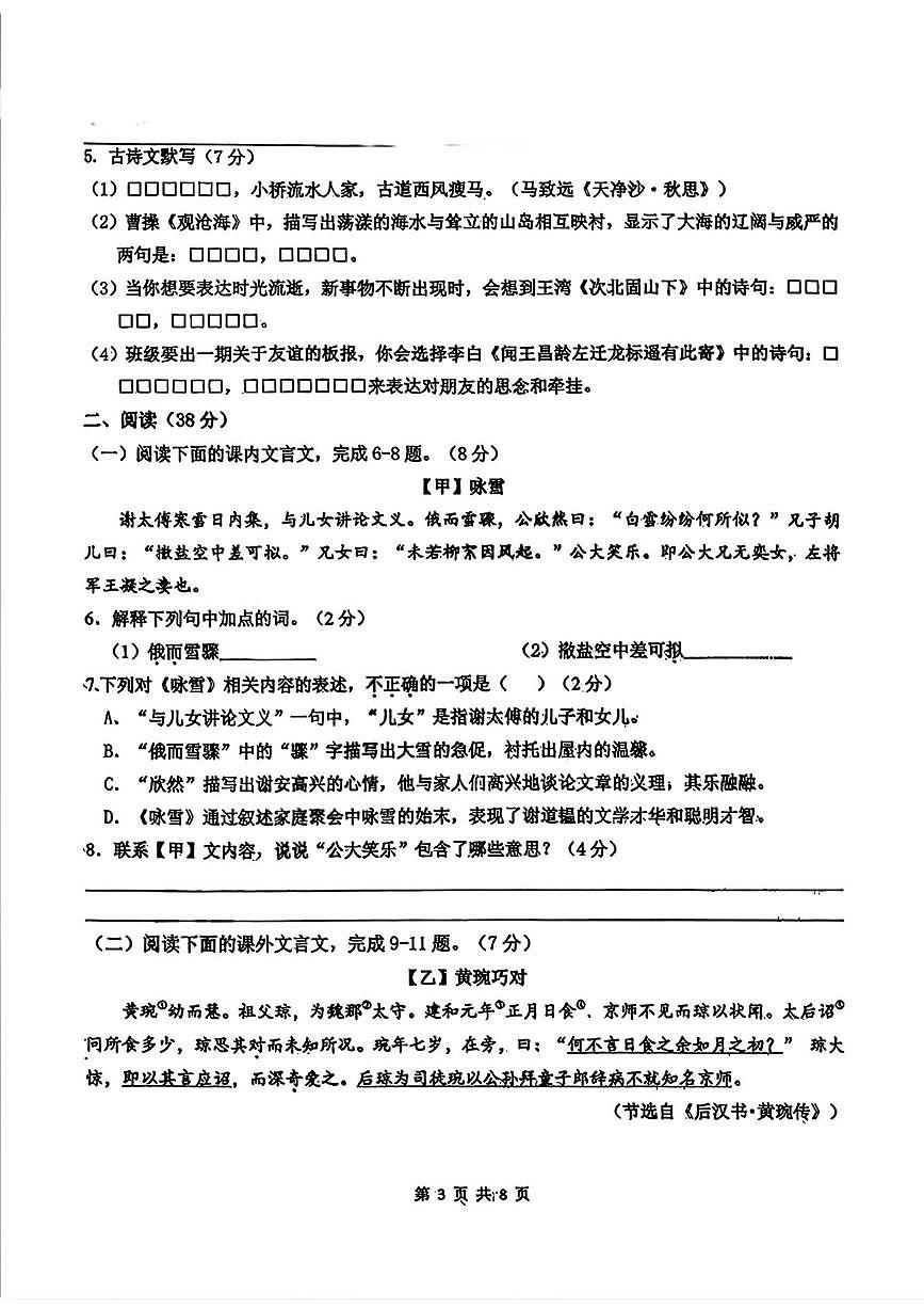 吉林省长春市第八十七中学2025-2026学年七年级上学期第一次月考语文（大班）试题第3页