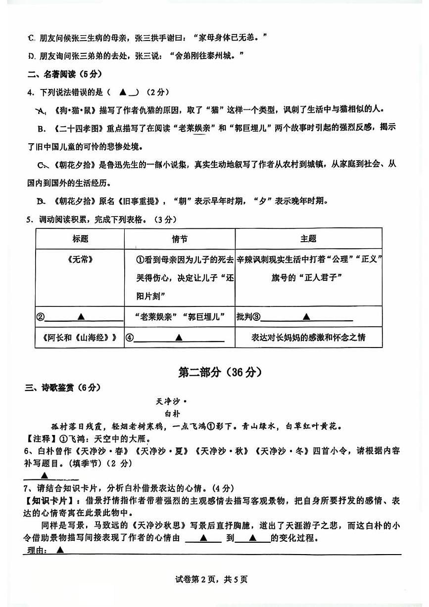 江苏省苏州园区星澜、至和学校2025-2026学年七年级上学期10月月考语文试题第2页