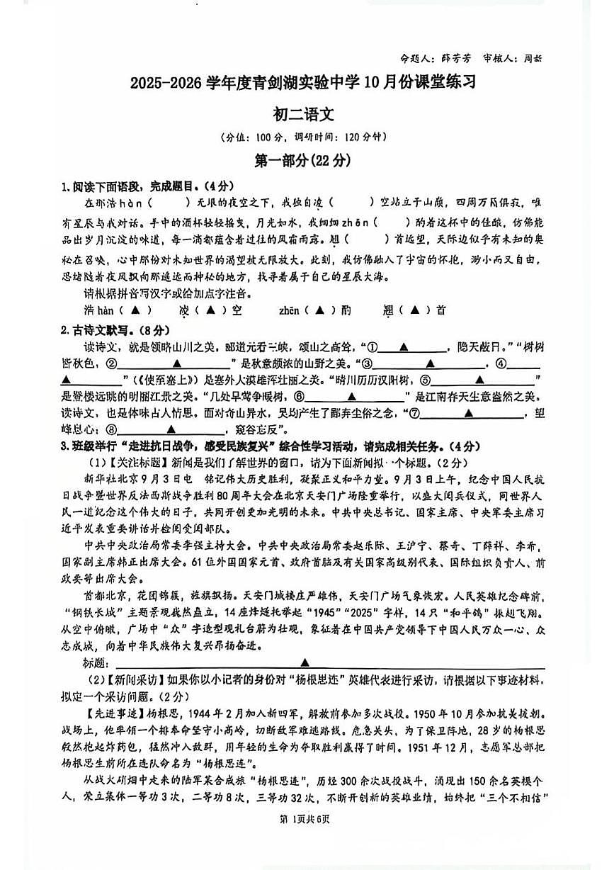 江苏省苏州工业园区青剑湖实验中学2025-2026学年八年级上学期10月月考语文试题第1页