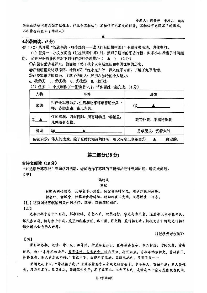 江苏省苏州工业园区青剑湖实验中学2025-2026学年八年级上学期10月月考语文试题第2页