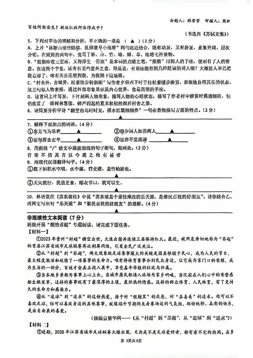 江苏省苏州工业园区青剑湖实验中学2025-2026学年八年级上学期10月月考语文试题第3页