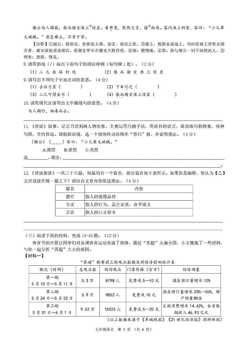 江苏省南通中学附属实验学校2025-2026学年七年级上学期10月月考语文试题第3页