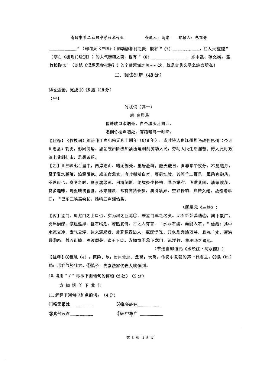 江苏省南通市崇川区南通市第二初级中学2025-2026学年八年级上学期10月月考语文试题第3页