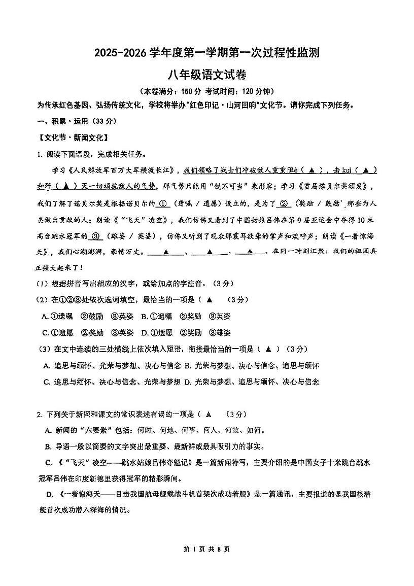 江苏省连云港市灌云县实验中学2025-2026学年八年级上学期10月月考语文试题第1页